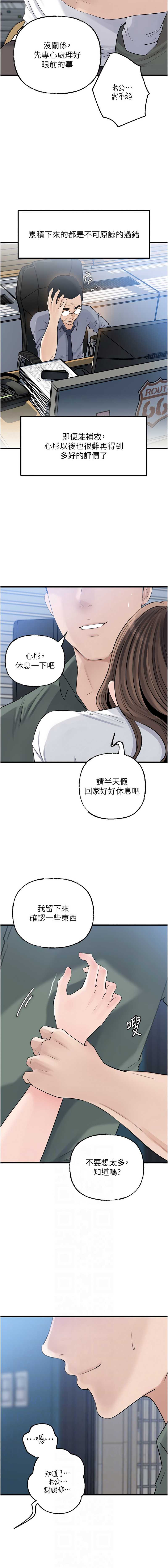岳母为何那样 第91话 第6页