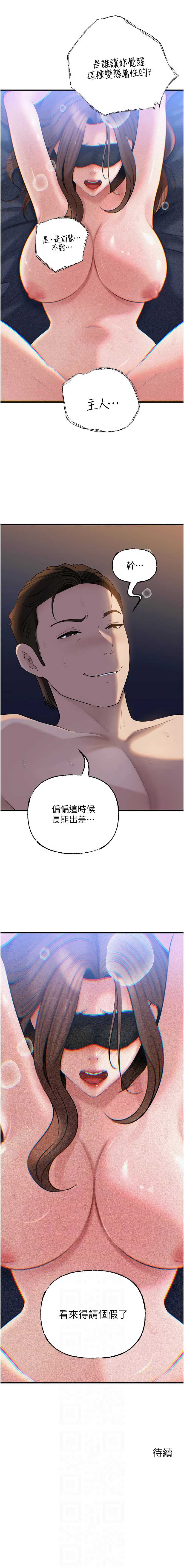 岳母为何那样 第92话 第11页