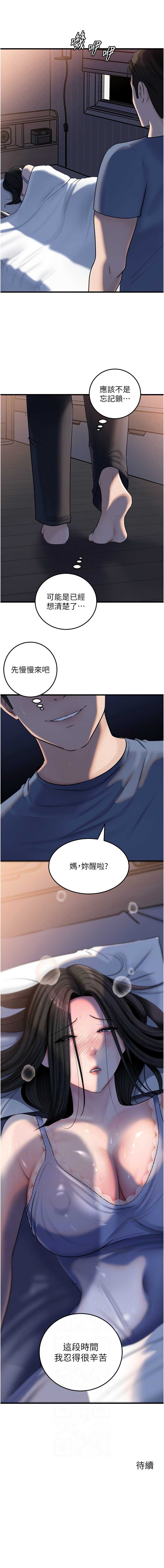 岳母为何那样 第93话 第11页