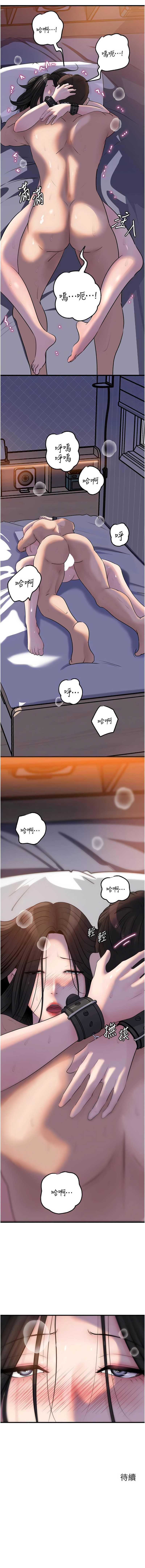 岳母为何那样 第94话 第14页
