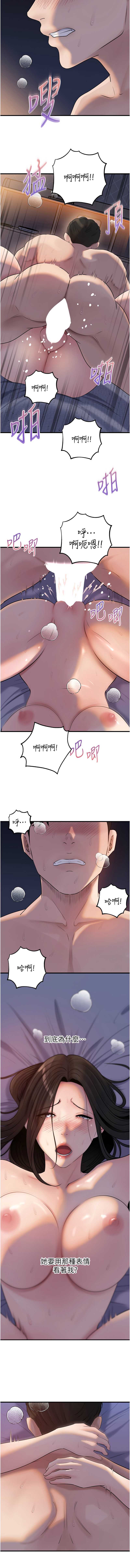 岳母为何那样 第95话 第13页