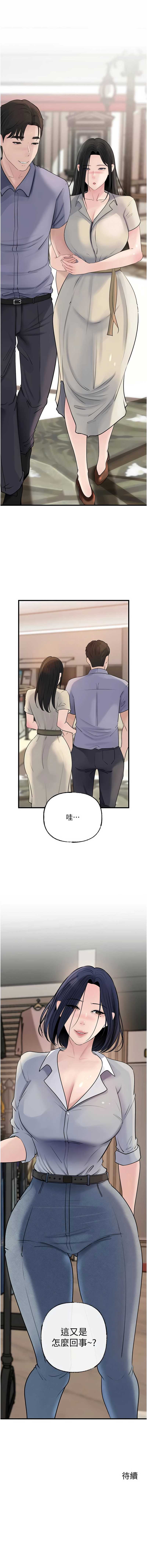 岳母为何那样 第96话 第14页