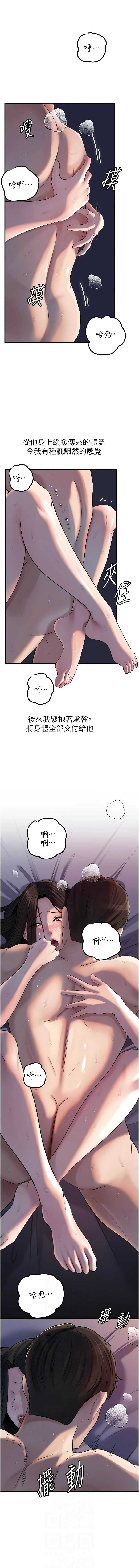 岳母为何那样 第96话 第6页