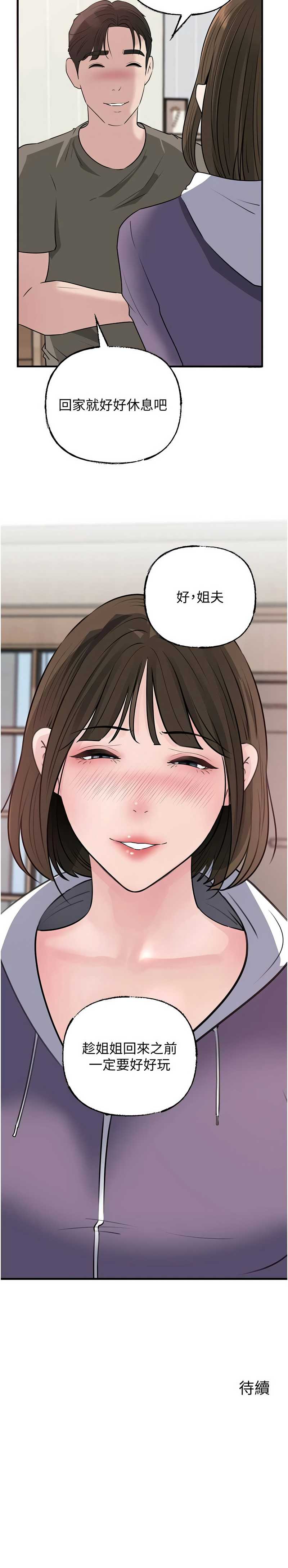 岳母为何那样 第97话 第13页
