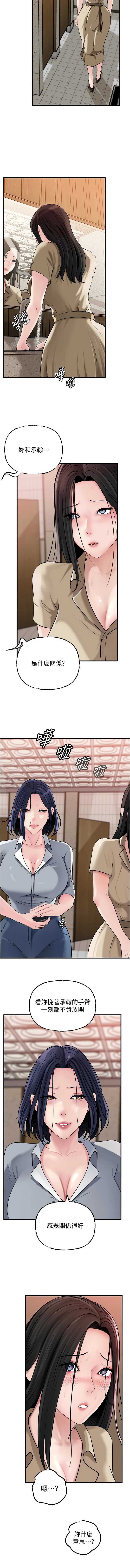 岳母为何那样 第97话 第3页