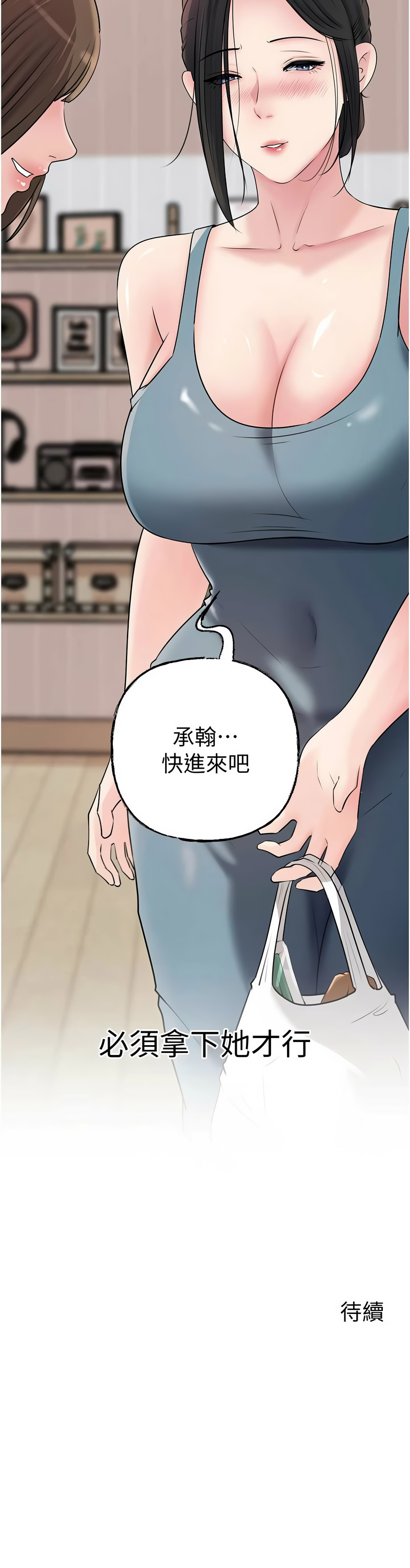 岳母为何那样 第98话 第13页