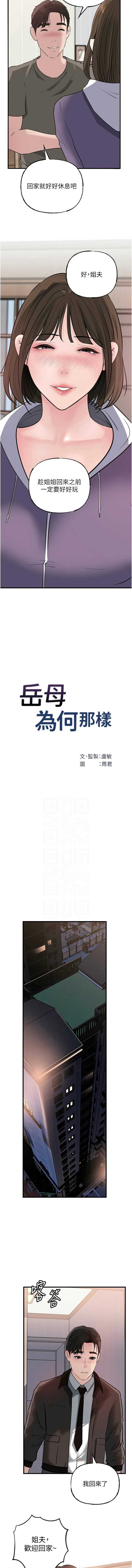 岳母为何那样 第98话 第2页