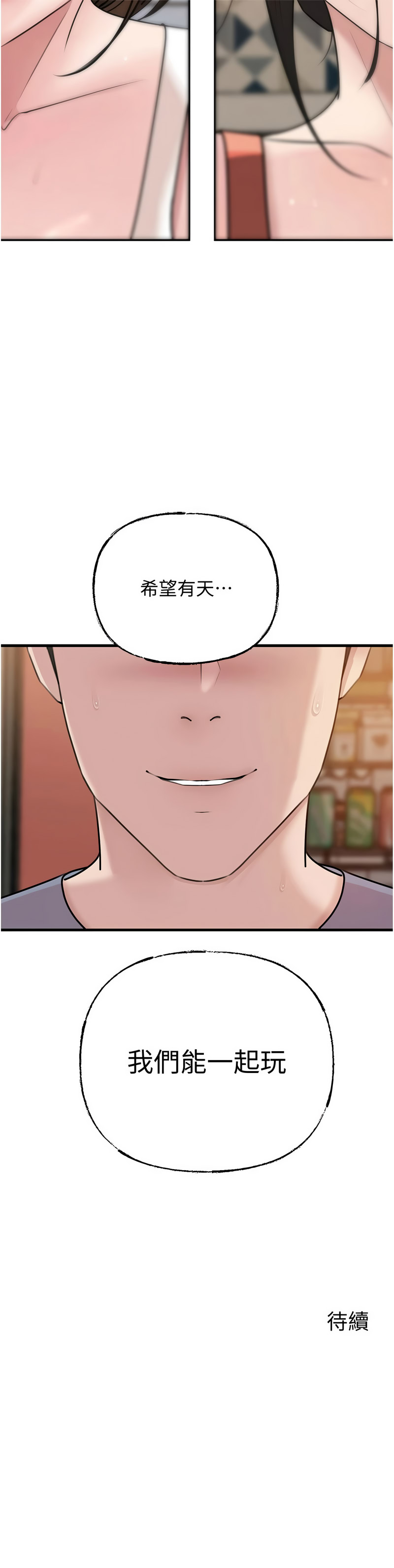 岳母为何那样 第99话 第13页