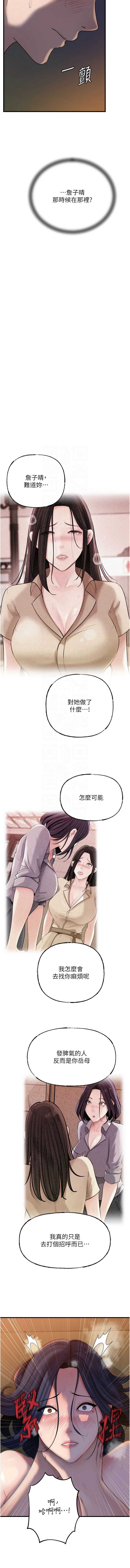 岳母为何那样 第99话 第5页
