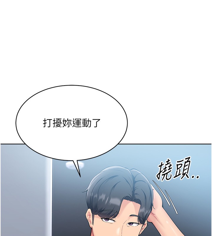 Set up!排球少女 第1话 第131页