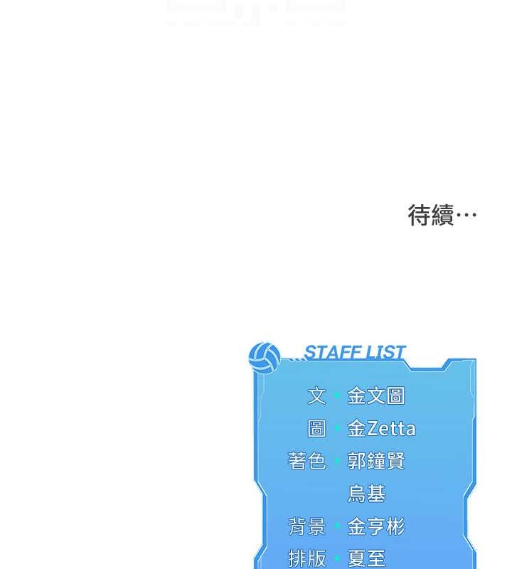 Set up!排球少女 第10话 第109页