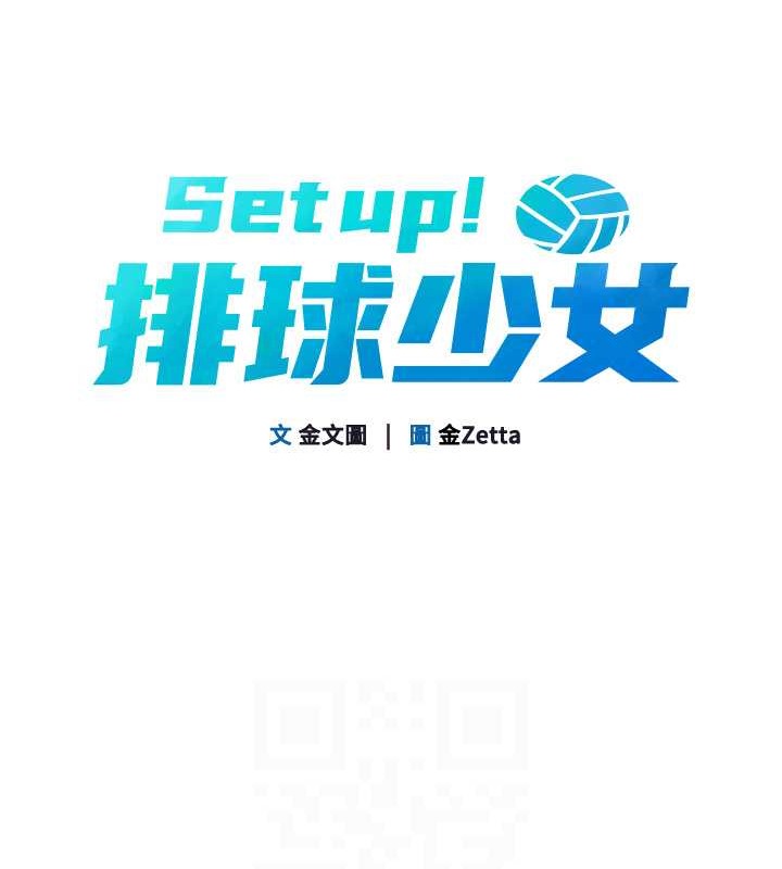 Set up!排球少女 第10话 第28页