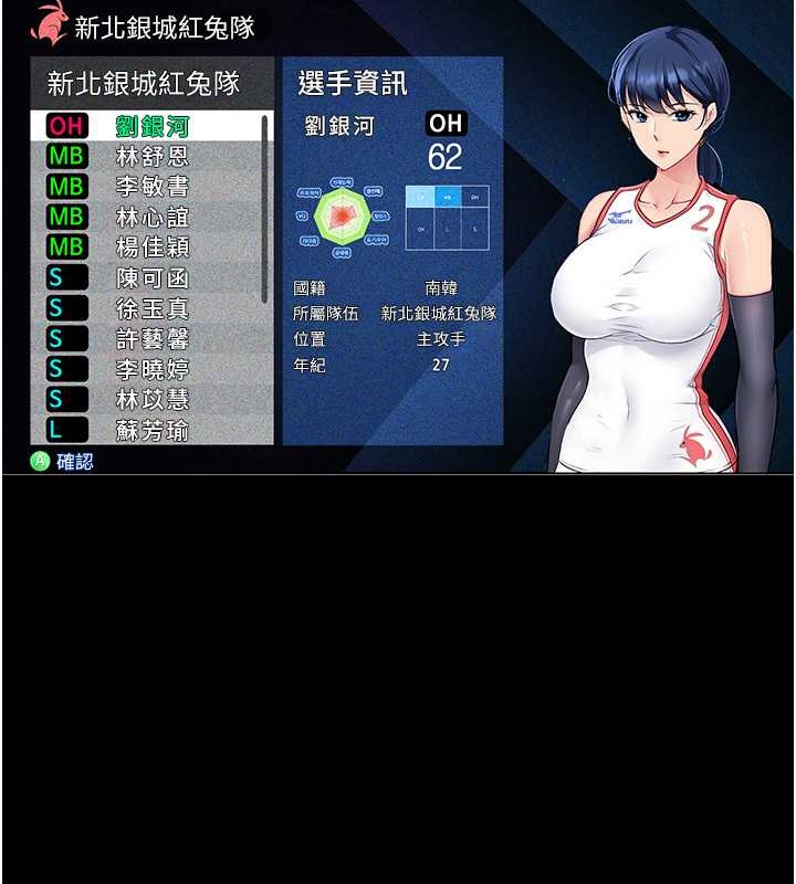 Set up!排球少女 第10话 第51页