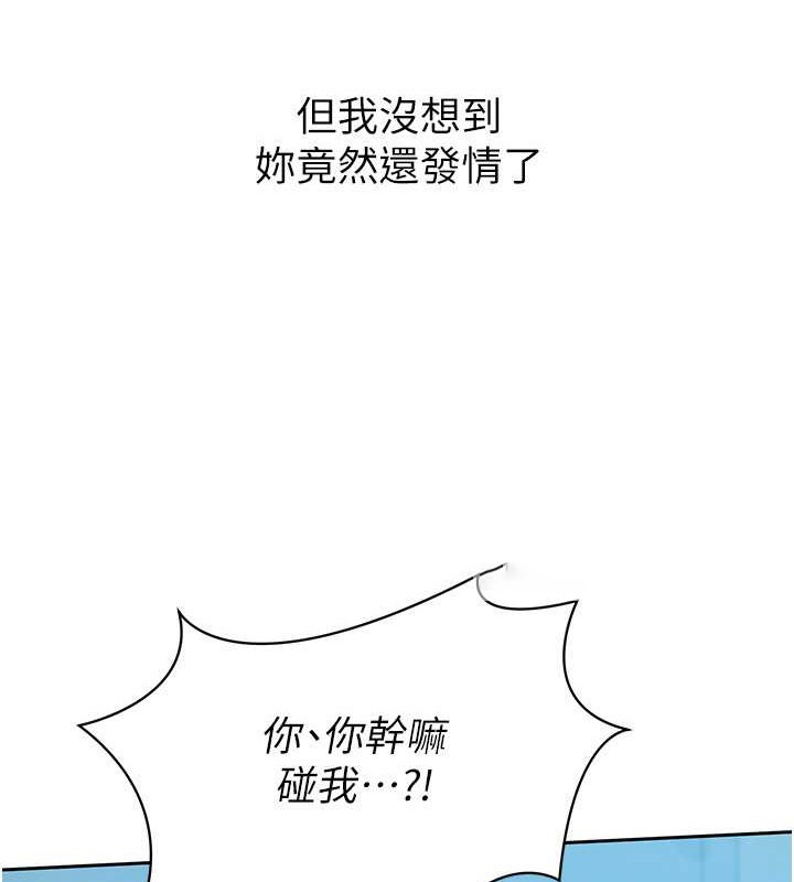 Set up!排球少女 第10话 第80页