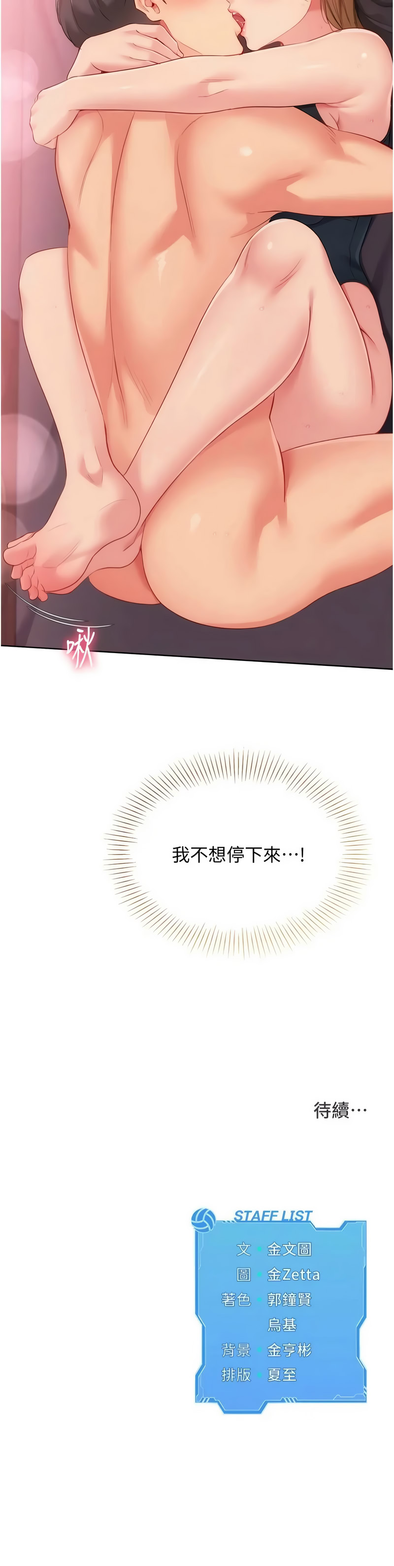 Set up!排球少女 第100话 第11页