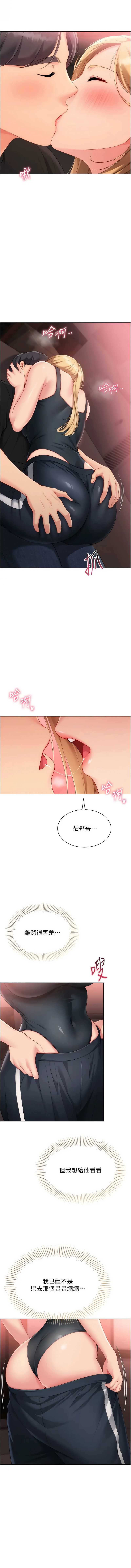 Set up!排球少女 第100话 第3页