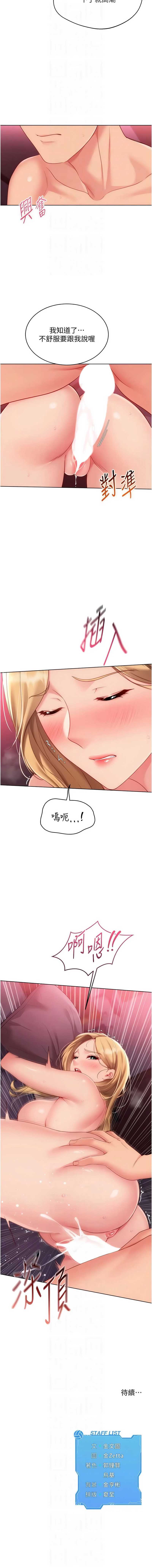 Set up!排球少女 第101话 第10页