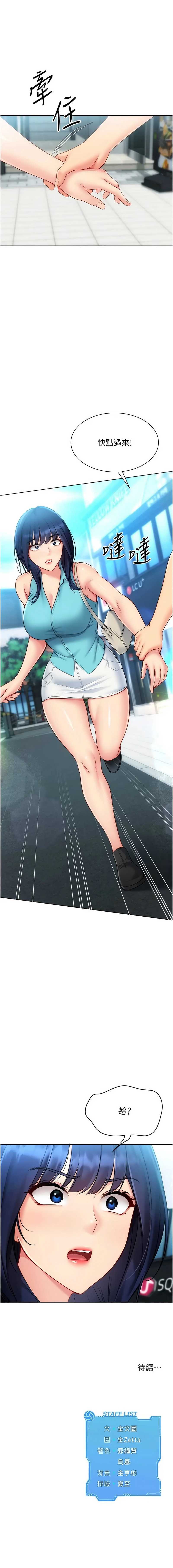 Set up!排球少女 第102话 第13页