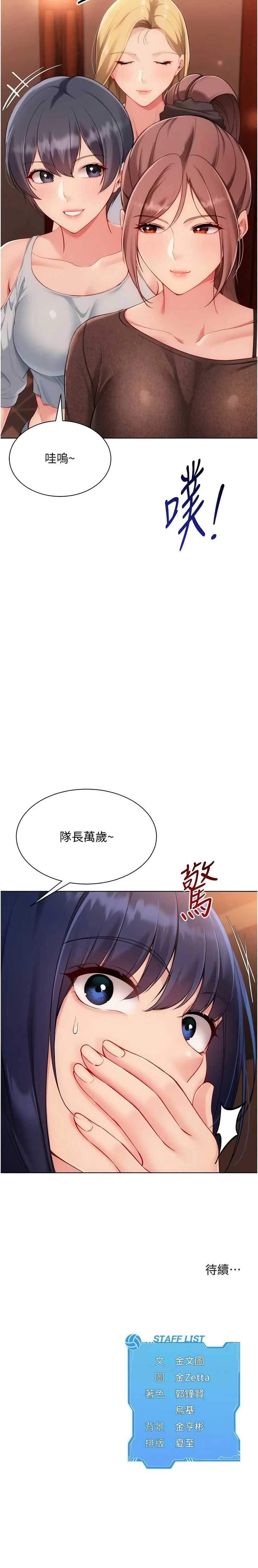 Set up!排球少女 第103话 第12页