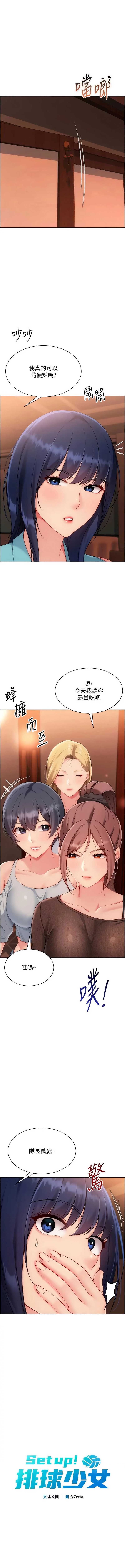 Set up!排球少女 第104话 第1页