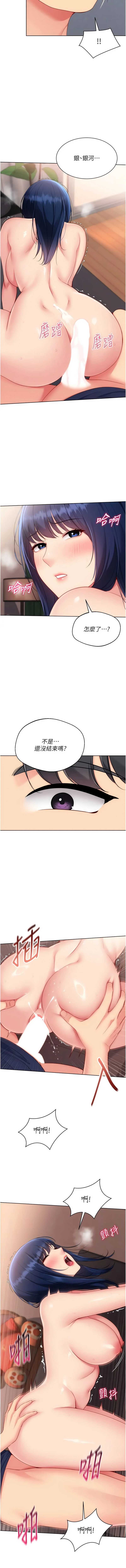 Set up!排球少女 第105话 第8页