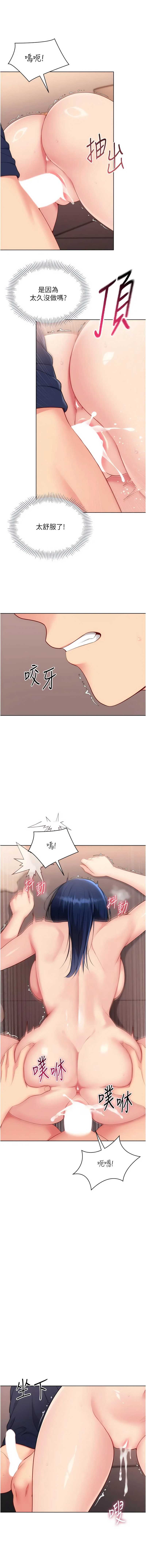 Set up!排球少女 第105话 第9页