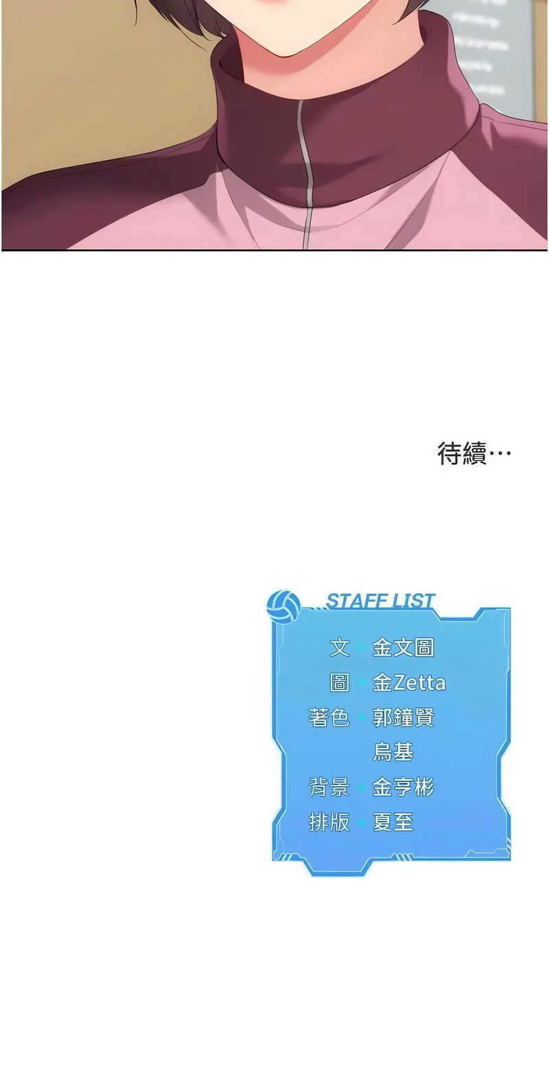 Set up!排球少女 第106话 第12页