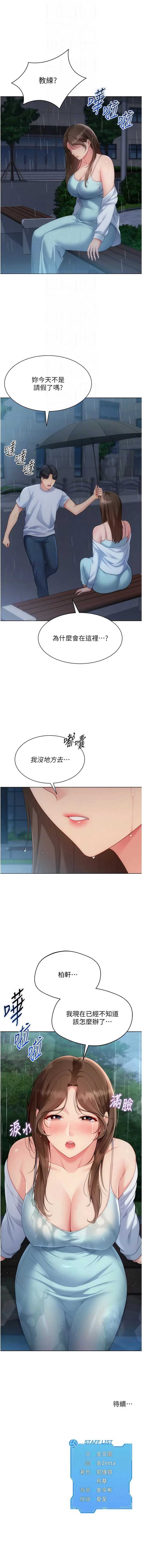 Set up!排球少女 第108话 第10页