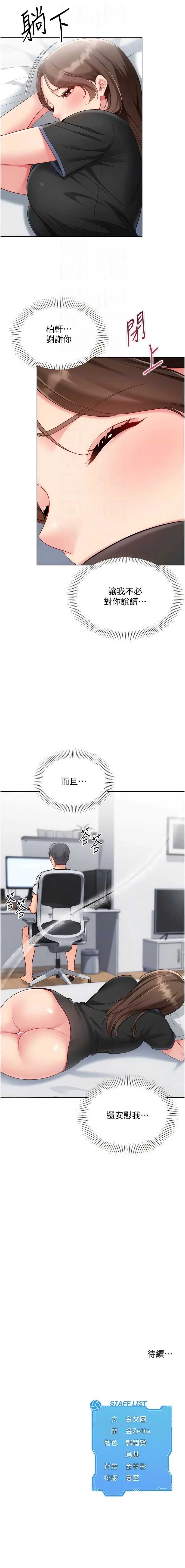 Set up!排球少女 第109话 第11页