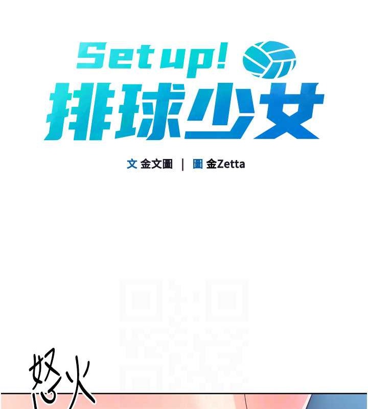Set up!排球少女 第11话 第27页