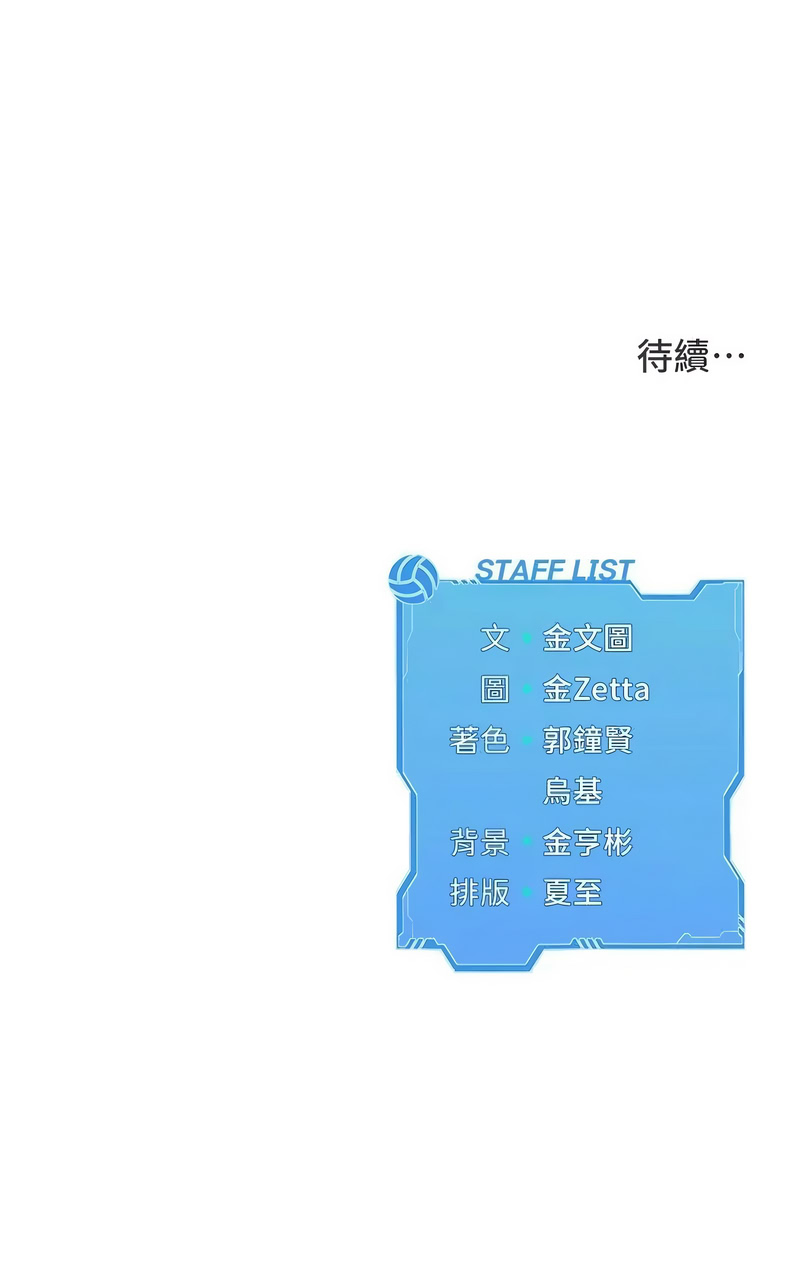 Set up!排球少女 第110话 第10页
