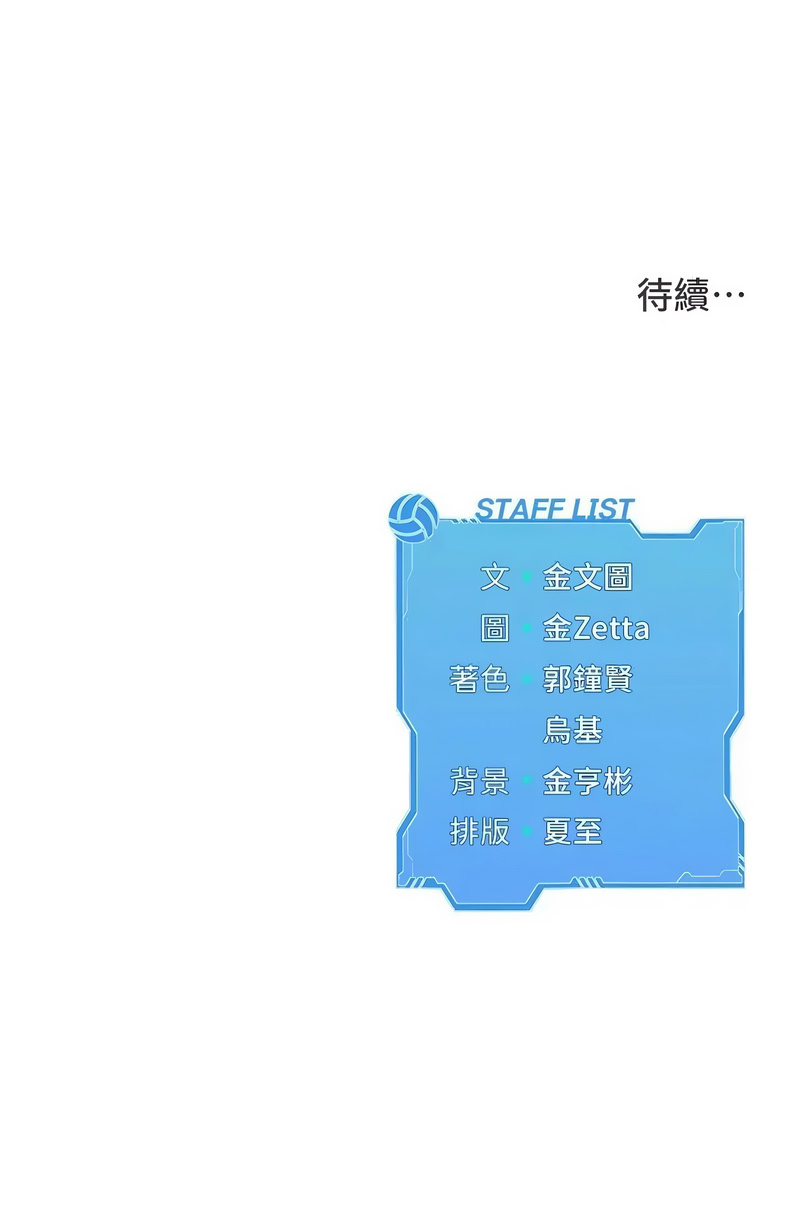 Set up!排球少女 第111话 第11页