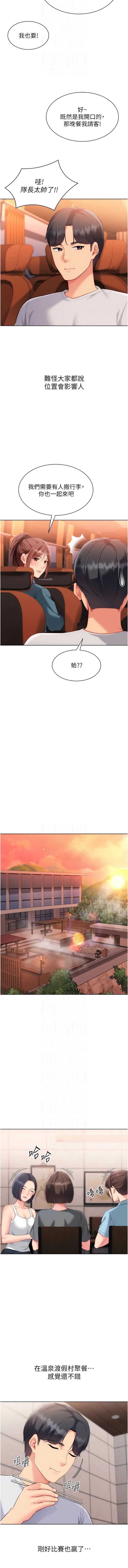 Set up!排球少女 第111话 第5页