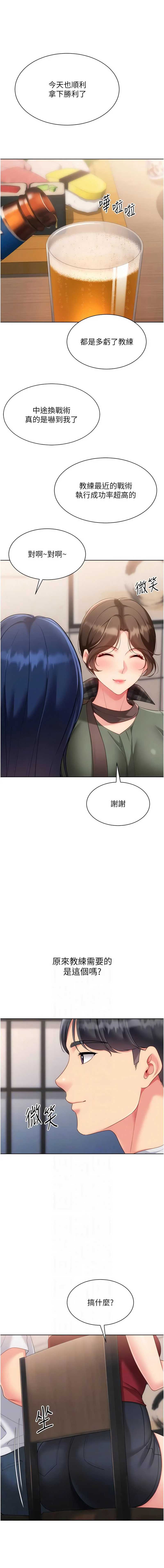 Set up!排球少女 第111话 第6页