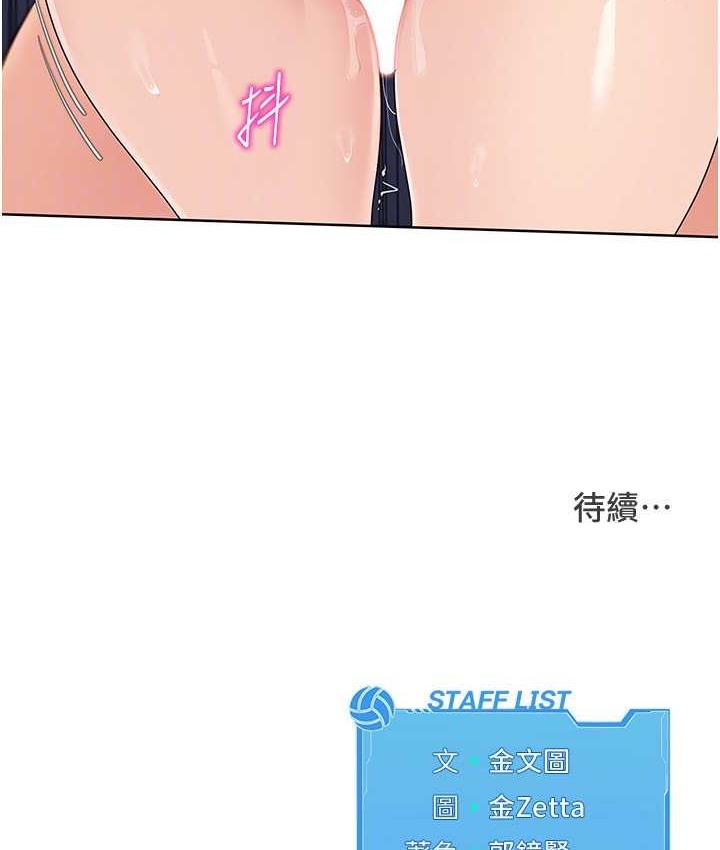 Set up!排球少女 第12话 第139页