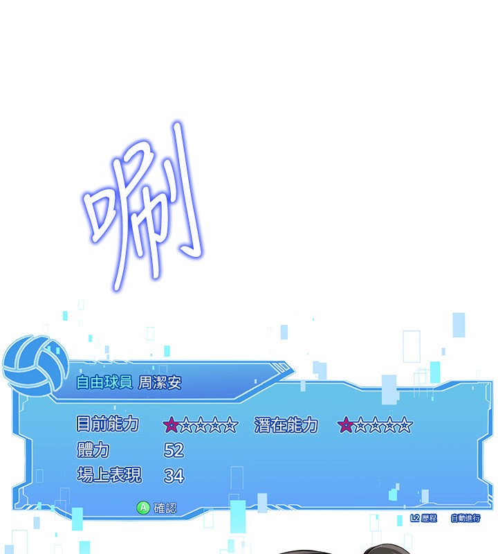 Set up!排球少女 第14话 第131页