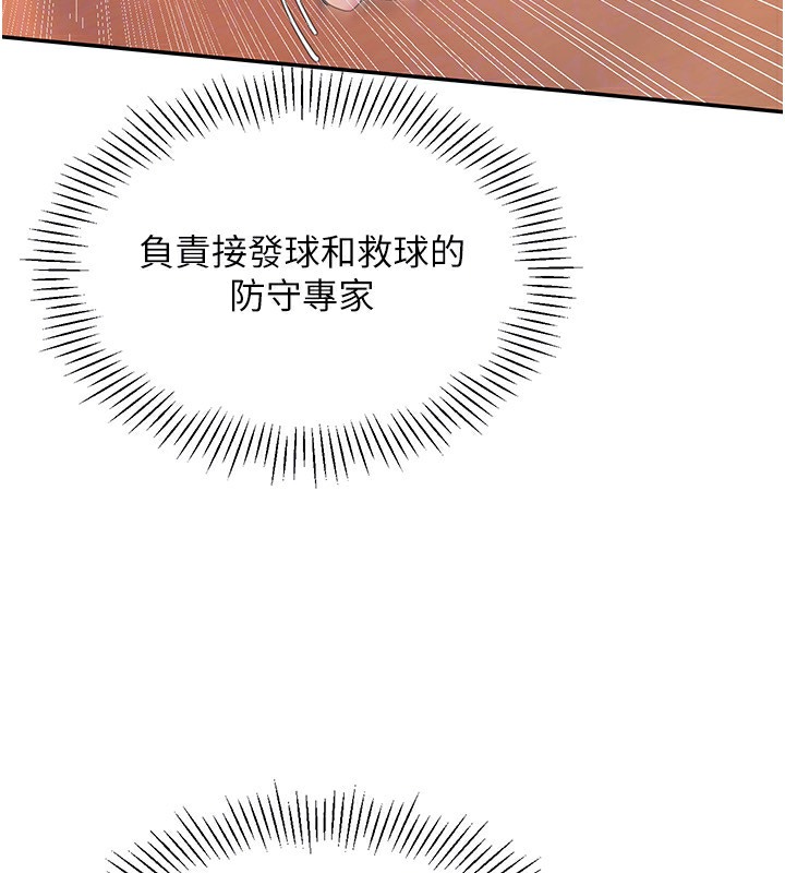 Set up!排球少女 第14话 第137页