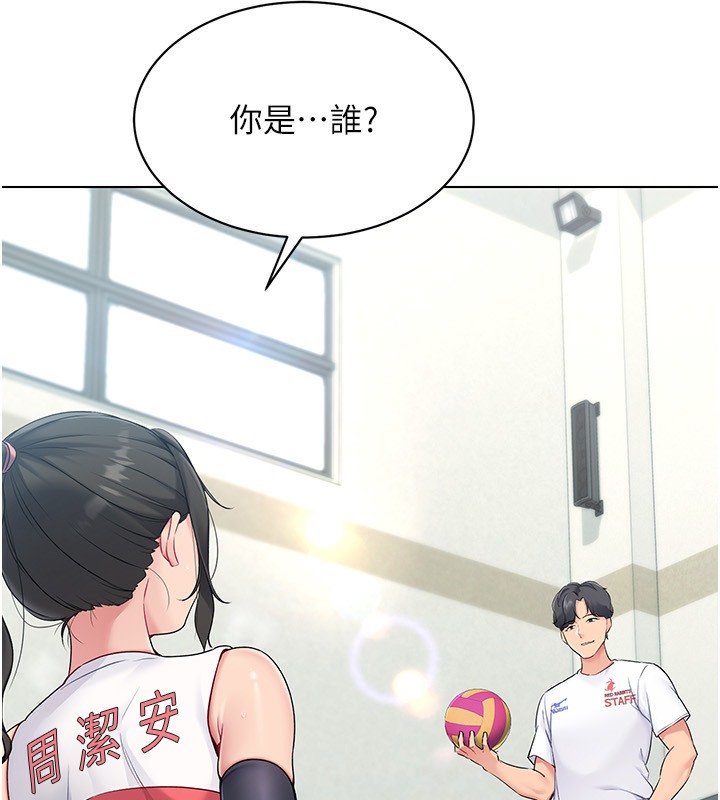 Set up!排球少女 第14话 第94页