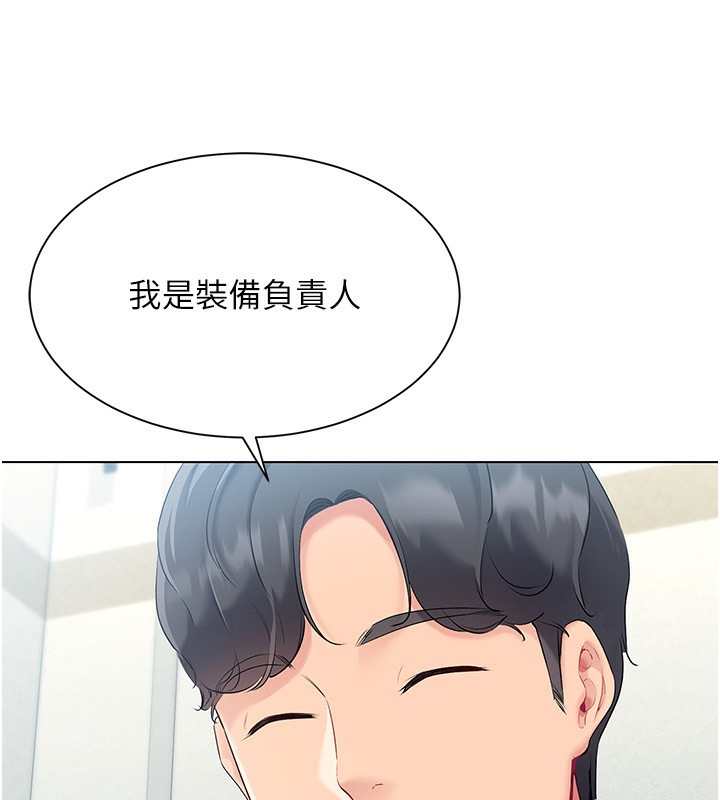 Set up!排球少女 第14话 第97页