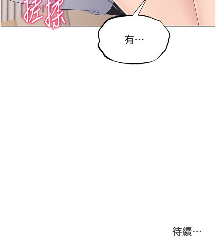 Set up!排球少女 第15话 第135页