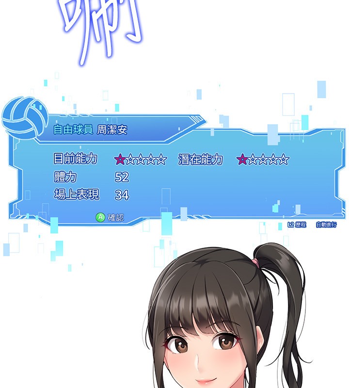 Set up!排球少女 第15话 第4页