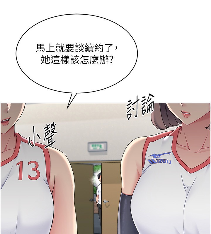 Set up!排球少女 第15话 第49页