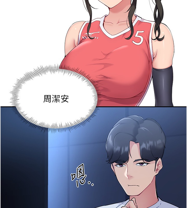 Set up!排球少女 第15话 第5页