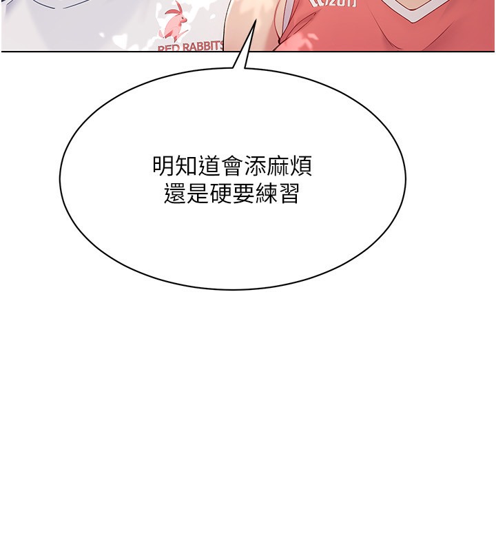Set up!排球少女 第15话 第71页