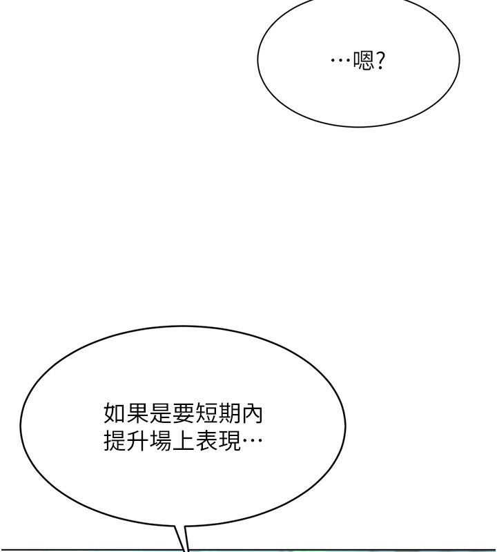 Set up!排球少女 第15话 第77页