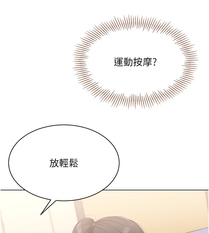 Set up!排球少女 第15话 第96页
