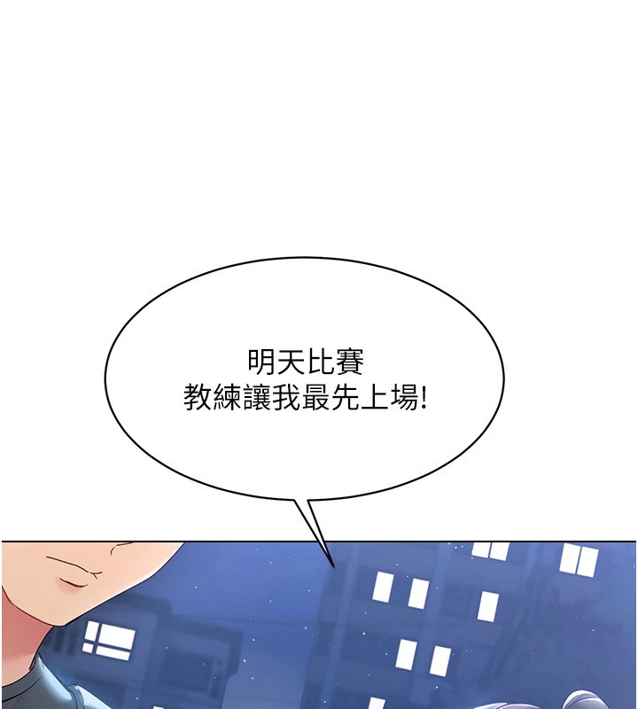 Set up!排球少女 第16话 第128页