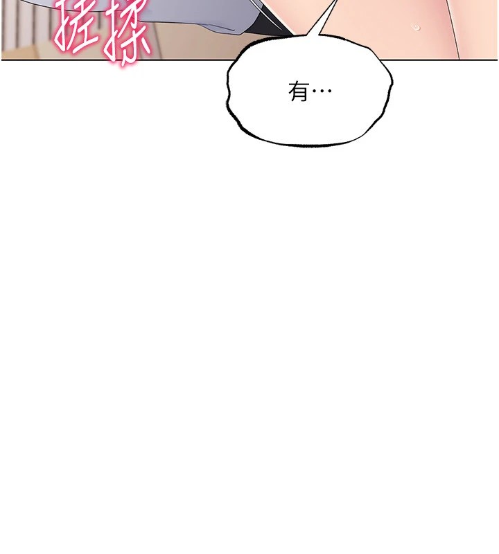 Set up!排球少女 第16话 第23页