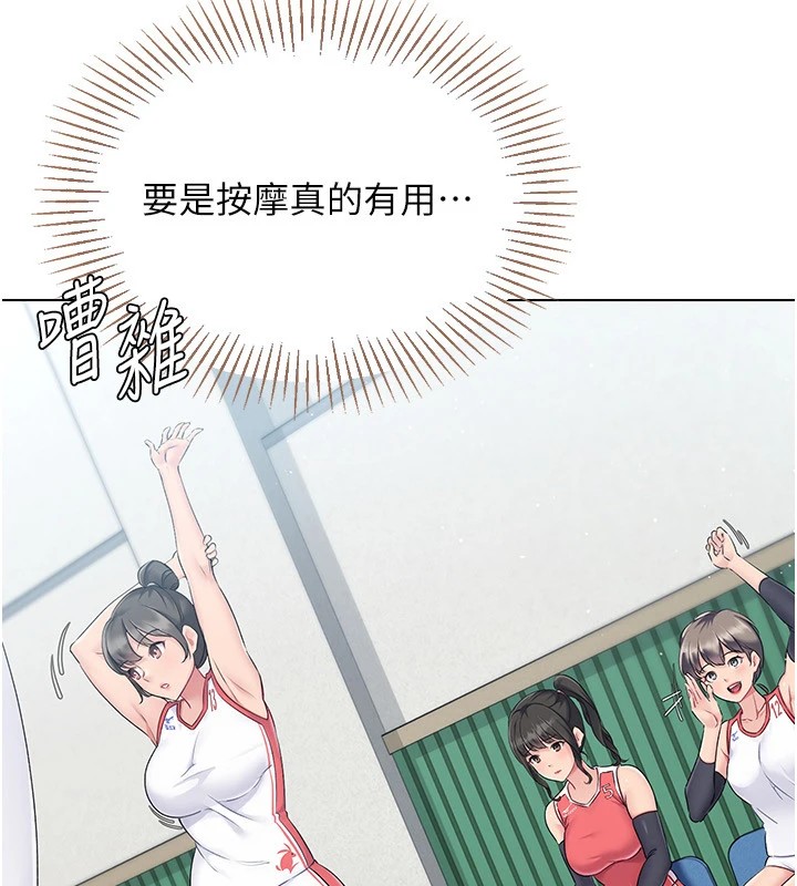 Set up!排球少女 第16话 第62页