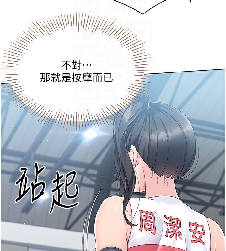 Set up!排球少女 第16话 第68页